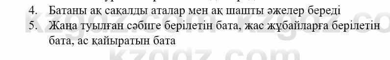 Казахский язык и литература (Часть 1) Оразбаева Ф. 5 класс 2017 Упражнение 1