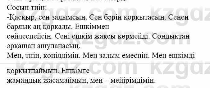 Казахский язык и литература (Часть 1) Оразбаева Ф. 5 класс 2017 Упражнение 12