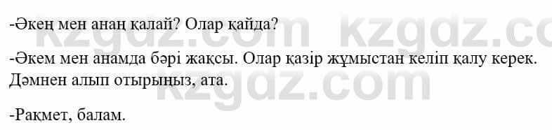 Казахский язык и литература (Часть 1) Оразбаева Ф. 5 класс 2017 Упражнение 6