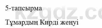 Казахский язык и литература (Часть 1) Оразбаева Ф. 5 класс 2017 Упражнение 5