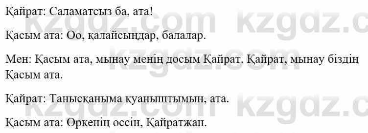 Казахский язык и литература (Часть 1) Оразбаева Ф. 5 класс 2017 Упражнение 17