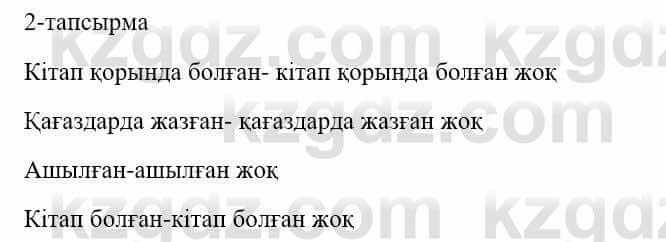 Казахский язык и литература (Часть 1) Оразбаева Ф. 5 класс 2017 Упражнение 2