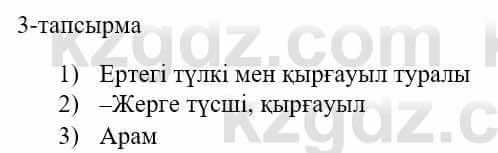 Казахский язык и литература (Часть 1) Оразбаева Ф. 5 класс 2017 Упражнение 3