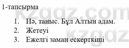 Казахский язык и литература (Часть 1) Оразбаева Ф. 5 класс 2017 Упражнение 1