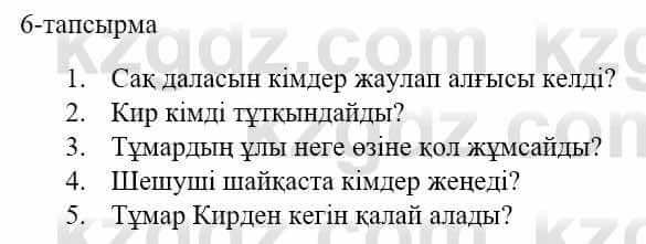 Казахский язык и литература (Часть 1) Оразбаева Ф. 5 класс 2017 Упражнение 6