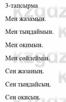 Казахский язык и литература (Часть 1) Оразбаева Ф. 5 класс 2017 Упражнение 3