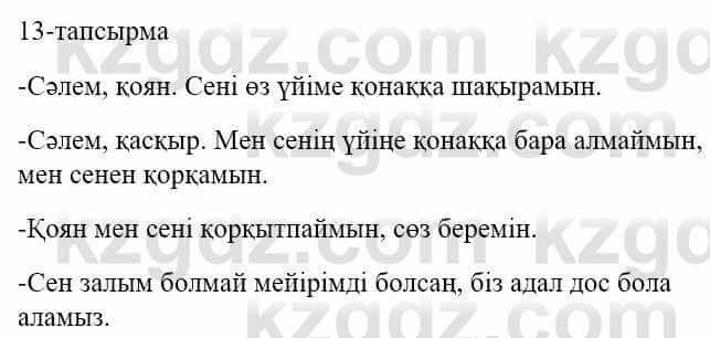 Казахский язык и литература (Часть 1) Оразбаева Ф. 5 класс 2017 Упражнение 13