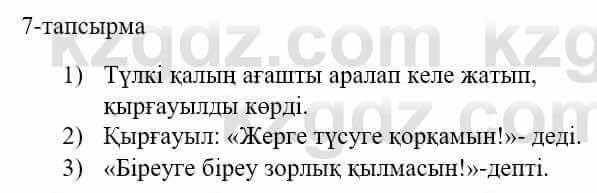 Казахский язык и литература (Часть 1) Оразбаева Ф. 5 класс 2017 Упражнение 7