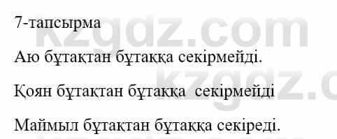 Казахский язык и литература (Часть 1) Оразбаева Ф. 5 класс 2017 Упражнение 7