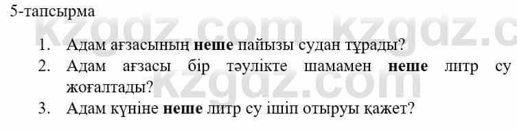 Казахский язык и литература (Часть 1) Оразбаева Ф. 5 класс 2017 Упражнение 5