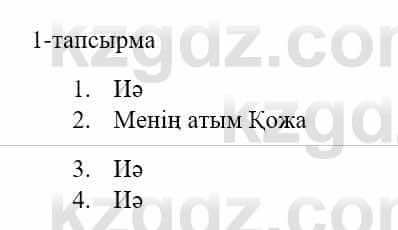 Казахский язык и литература (Часть 1) Оразбаева Ф. 5 класс 2017 Упражнение 1