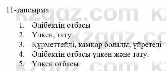 Казахский язык и литература (Часть 1) Оразбаева Ф. 5 класс 2017 Упражнение 11