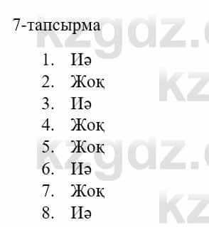 Казахский язык и литература (Часть 1) Оразбаева Ф. 5 класс 2017 Упражнение 7