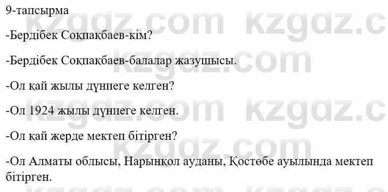 Казахский язык и литература (Часть 1) Оразбаева Ф. 5 класс 2017 Упражнение 9