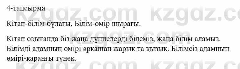 Казахский язык и литература (Часть 1) Оразбаева Ф. 5 класс 2017 Упражнение 4