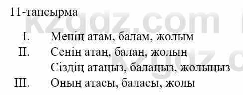 Казахский язык и литература (Часть 1) Оразбаева Ф. 5 класс 2017 Упражнение 11