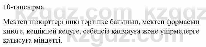 Казахский язык и литература (Часть 1) Оразбаева Ф. 5 класс 2017 Упражнение 10