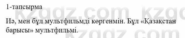 Казахский язык и литература (Часть 1) Оразбаева Ф. 5 класс 2017 Упражнение 1