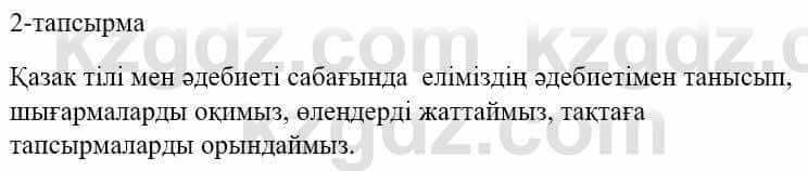 Казахский язык и литература (Часть 1) Оразбаева Ф. 5 класс 2017 Упражнение 2