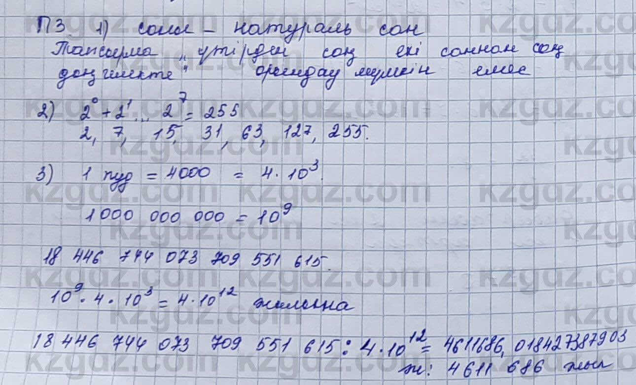 Алгебра Шыныбеков 7 класс 2017 Применение Страница 36