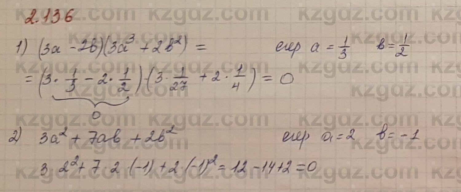 Алгебра Шыныбеков 7 класс 2017 Упражнение 2.136