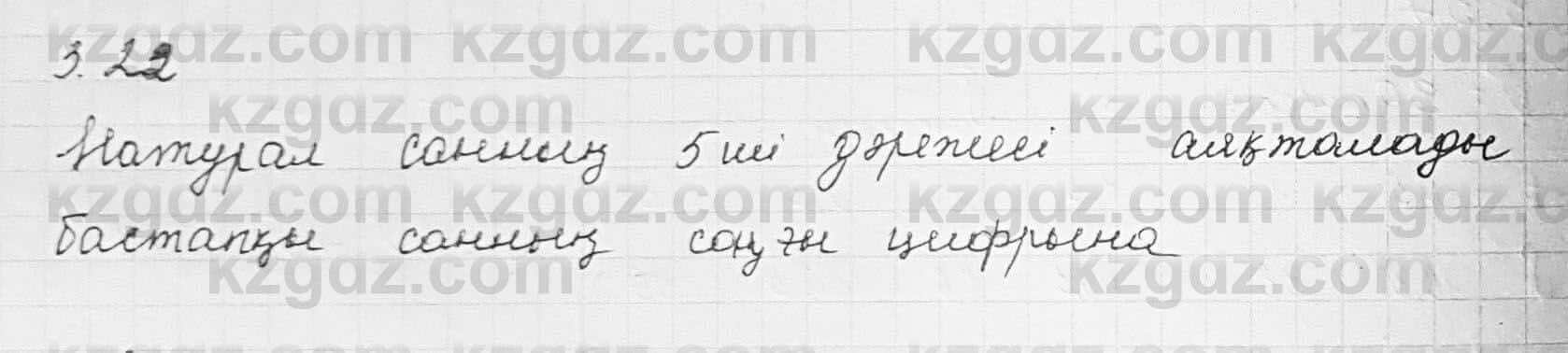 Алгебра Шыныбеков 7 класс 2017 Упражнение 3.22