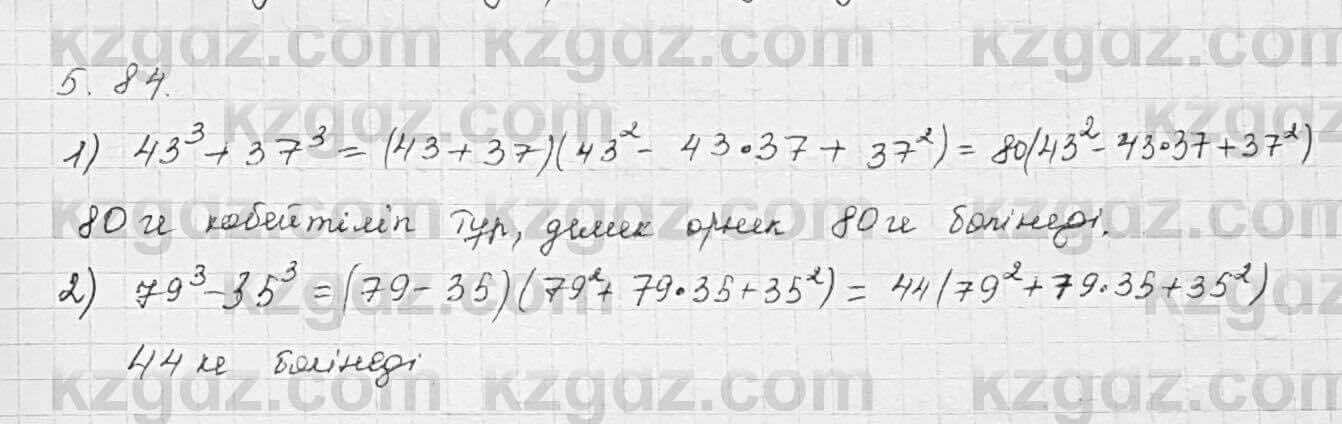 Алгебра Шыныбеков 7 класс 2017 Упражнение 5.84