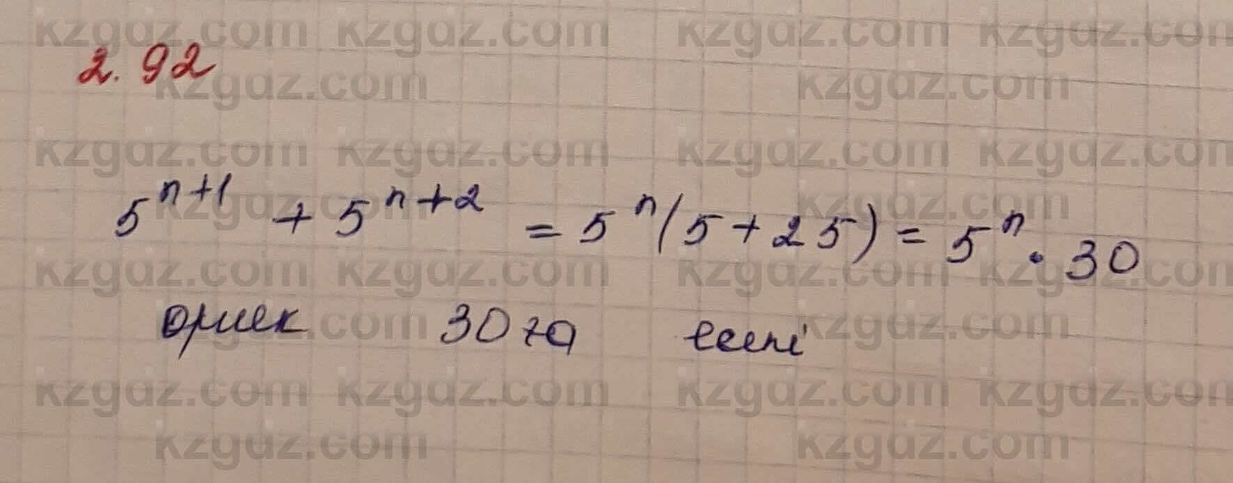 Алгебра Шыныбеков 7 класс 2017 Упражнение 2.92