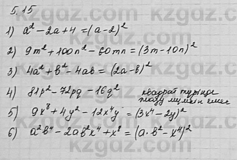Алгебра Шыныбеков 7 класс 2017 Упражнение 5.15