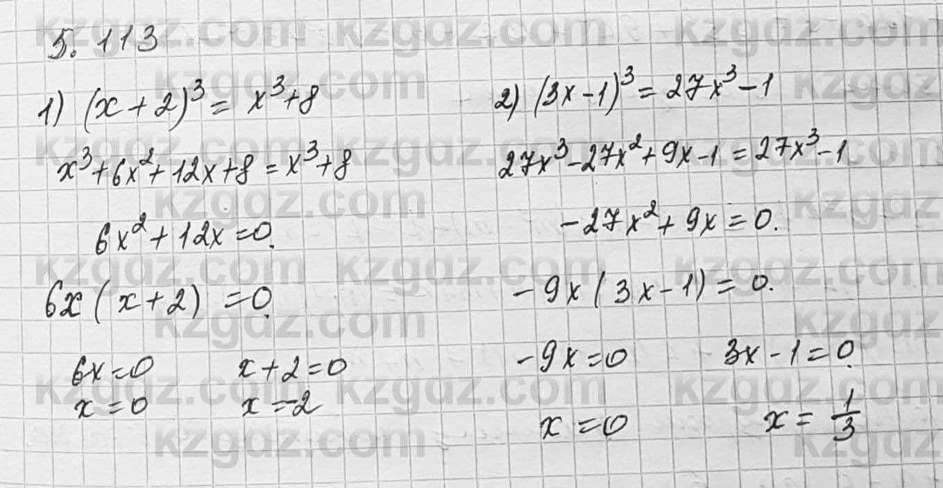 Алгебра Шыныбеков 7 класс 2017 Упражнение 5.113