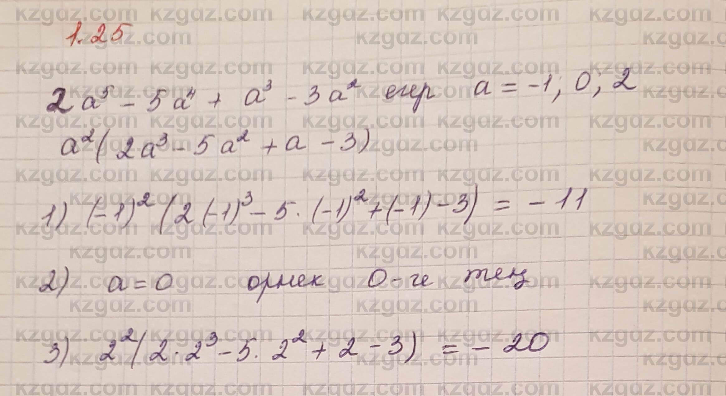Алгебра Шыныбеков 7 класс 2017 Упражнение 1.25