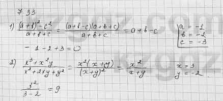 Алгебра Шыныбеков 7 класс 2017 Упражнение 7.33
