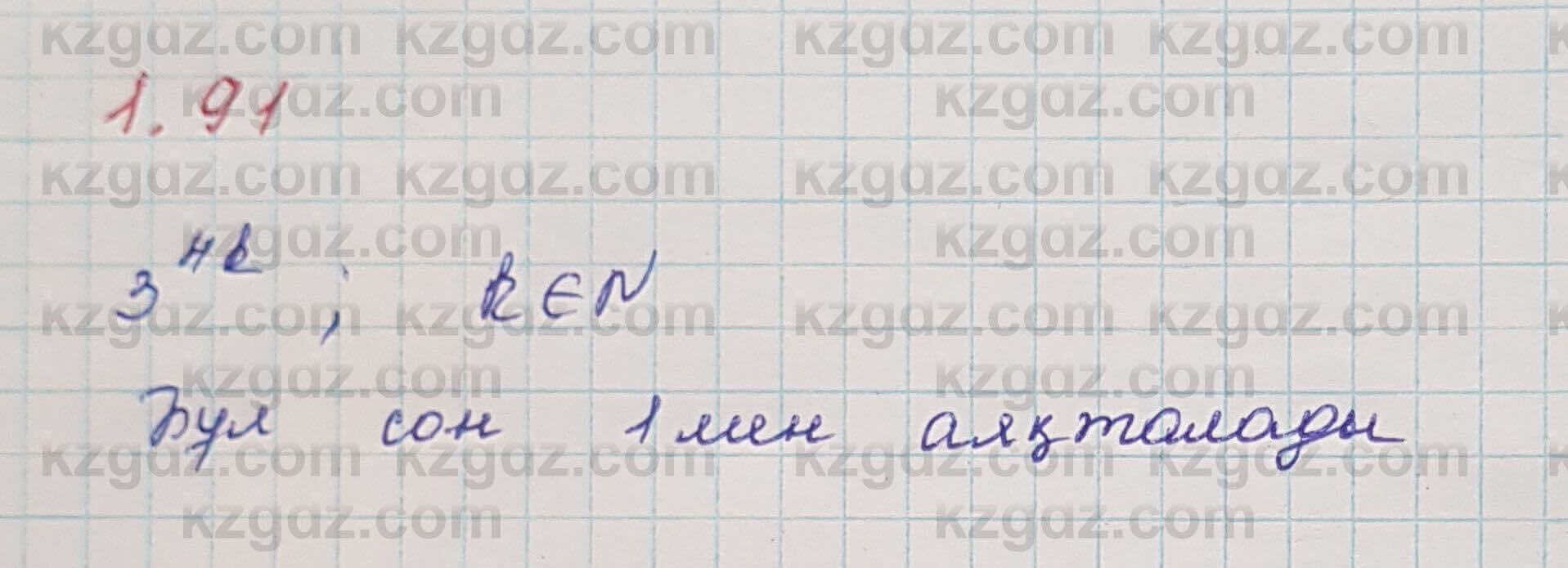 Алгебра Шыныбеков 7 класс 2017 Упражнение 1.91