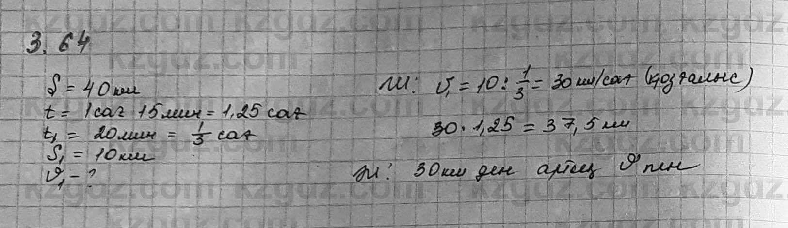 Алгебра Шыныбеков 7 класс 2017 Упражнение 3.64