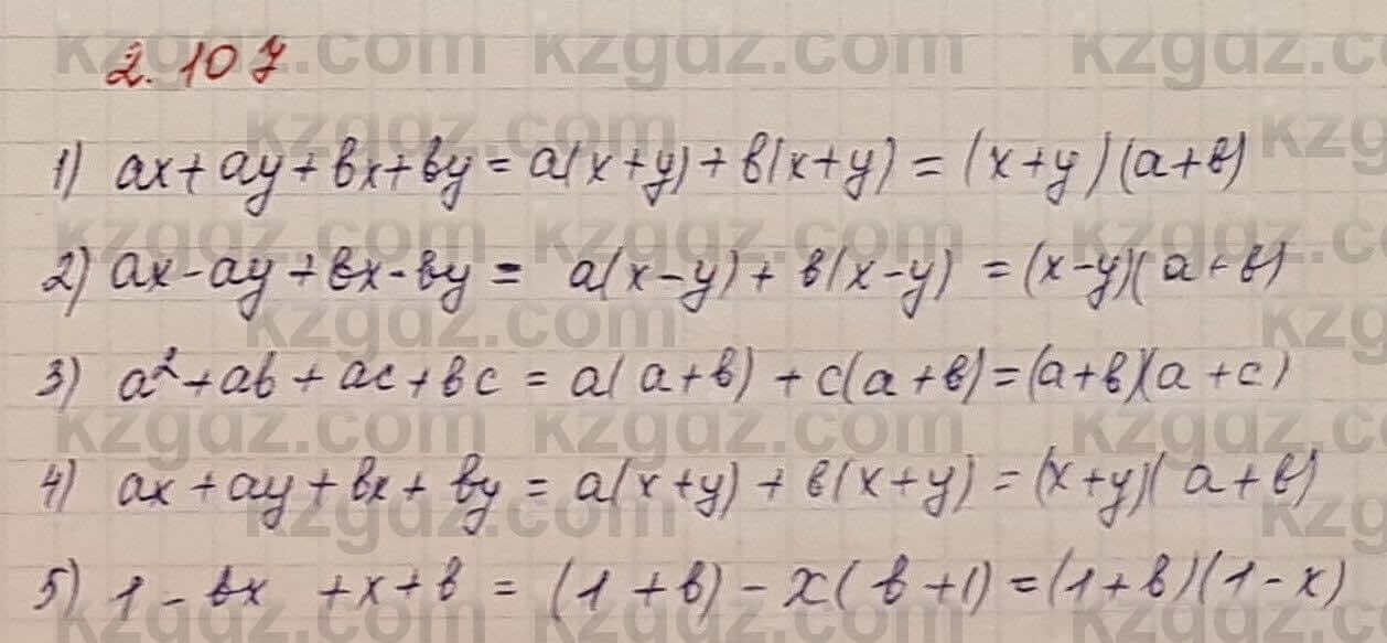 Алгебра Шыныбеков 7 класс 2017 Упражнение 2.107