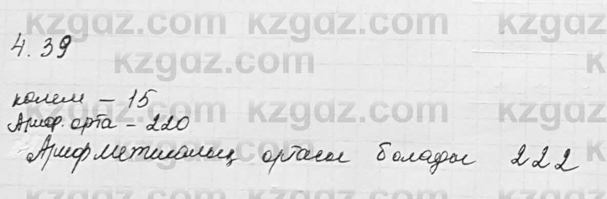 Алгебра Шыныбеков 7 класс 2017 Упражнение 4.39