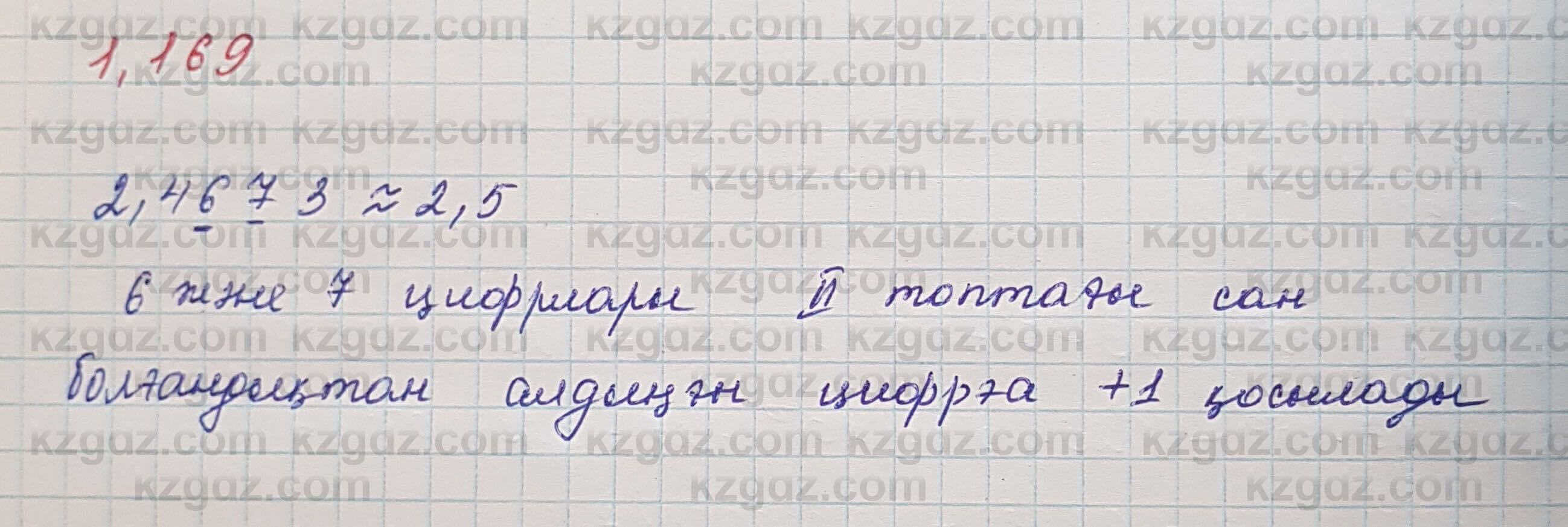 Алгебра Шыныбеков 7 класс 2017 Упражнение 1.169