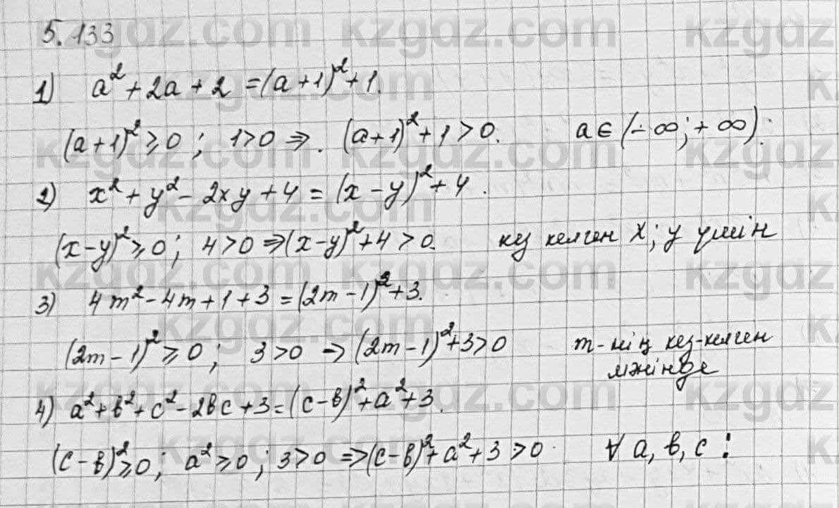 Алгебра Шыныбеков 7 класс 2017 Упражнение 5.133