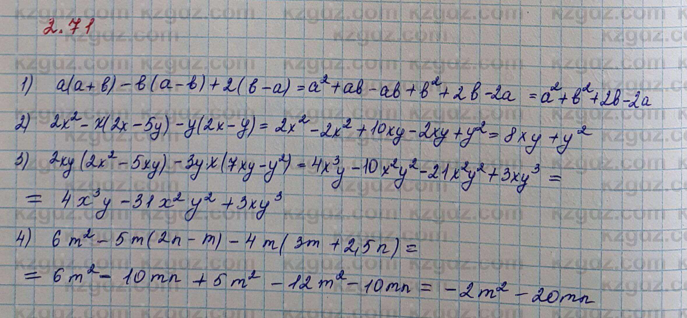 Алгебра Шыныбеков 7 класс 2017 Упражнение 2.71