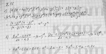 Алгебра Шыныбеков 7 класс 2017 Упражнение 7.16