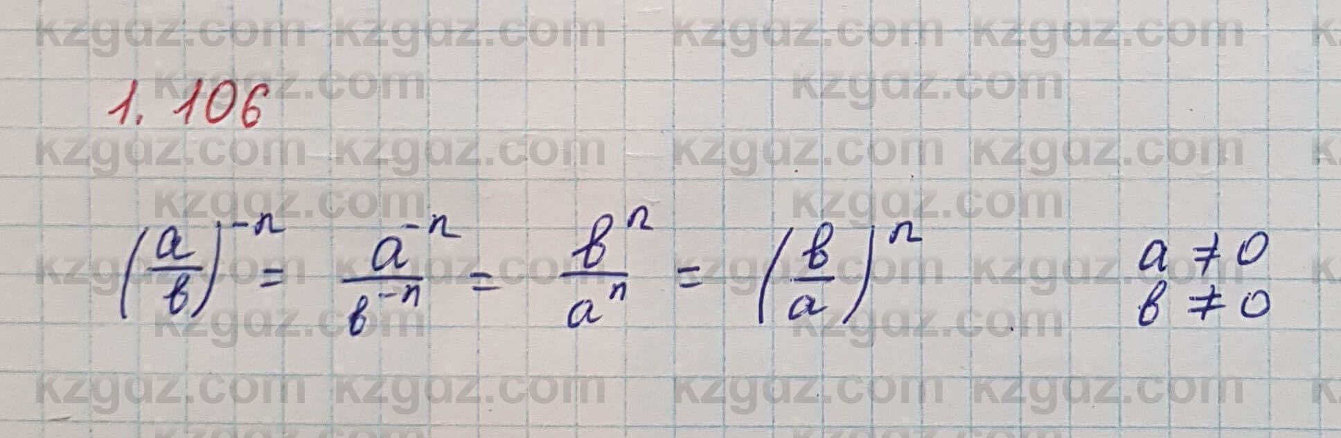 Алгебра Шыныбеков 7 класс 2017 Упражнение 1.106