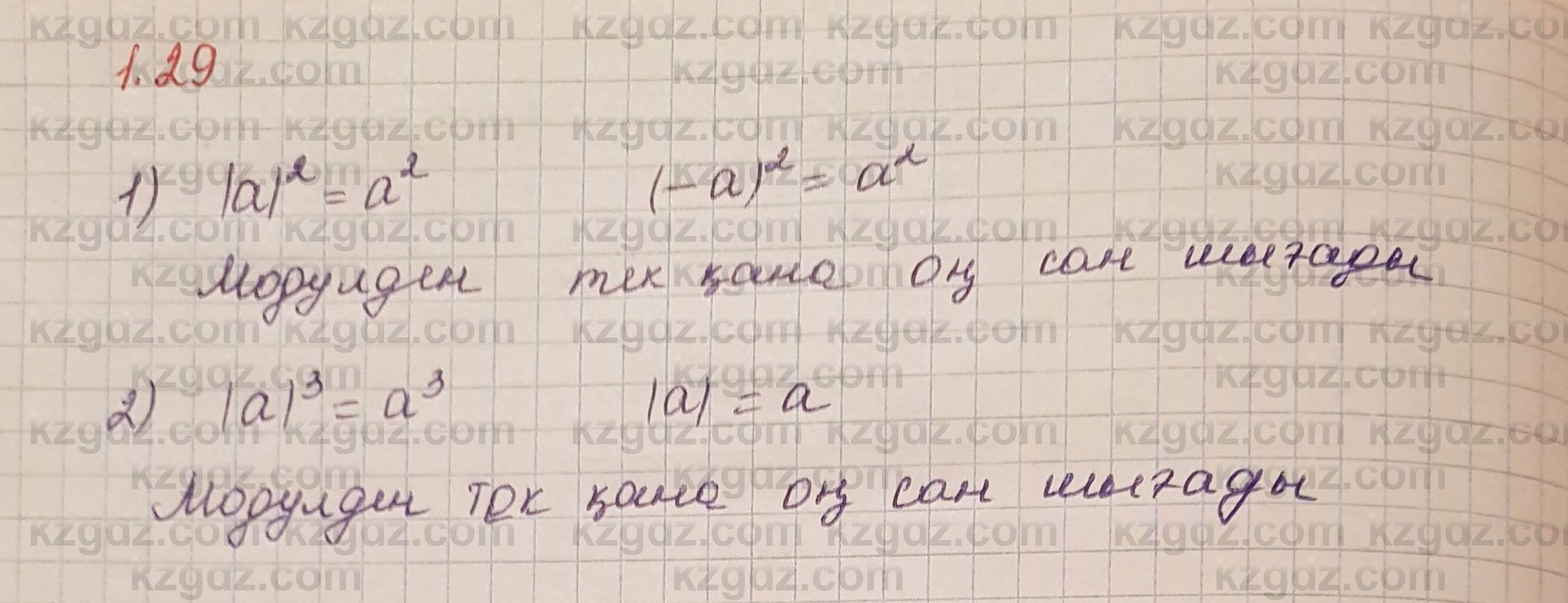 Алгебра Шыныбеков 7 класс 2017 Упражнение 1.29