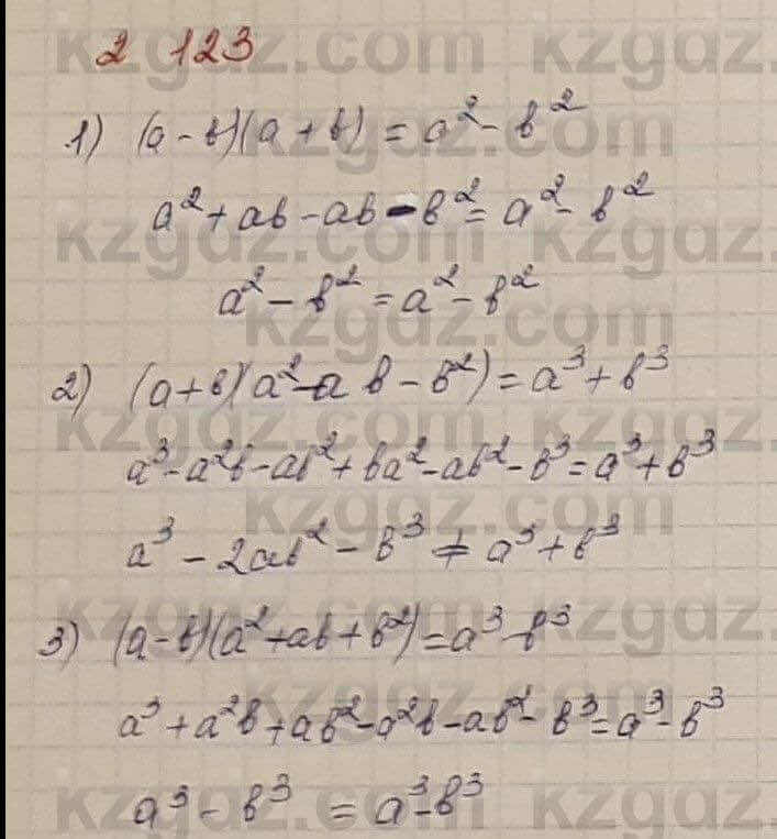 Алгебра Шыныбеков 7 класс 2017 Упражнение 2.123