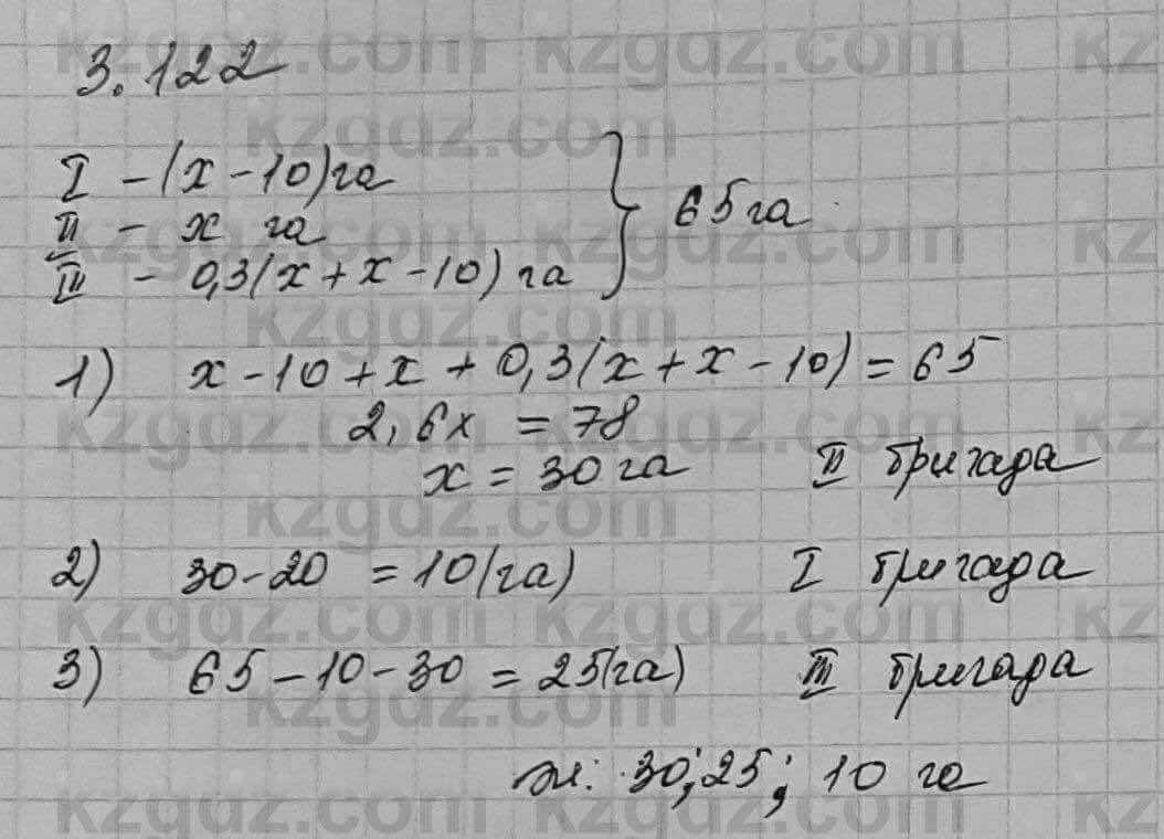 Алгебра Шыныбеков 7 класс 2017 Упражнение 3.122