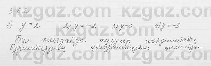 Алгебра Шыныбеков 7 класс 2017 Упражнение 3.52