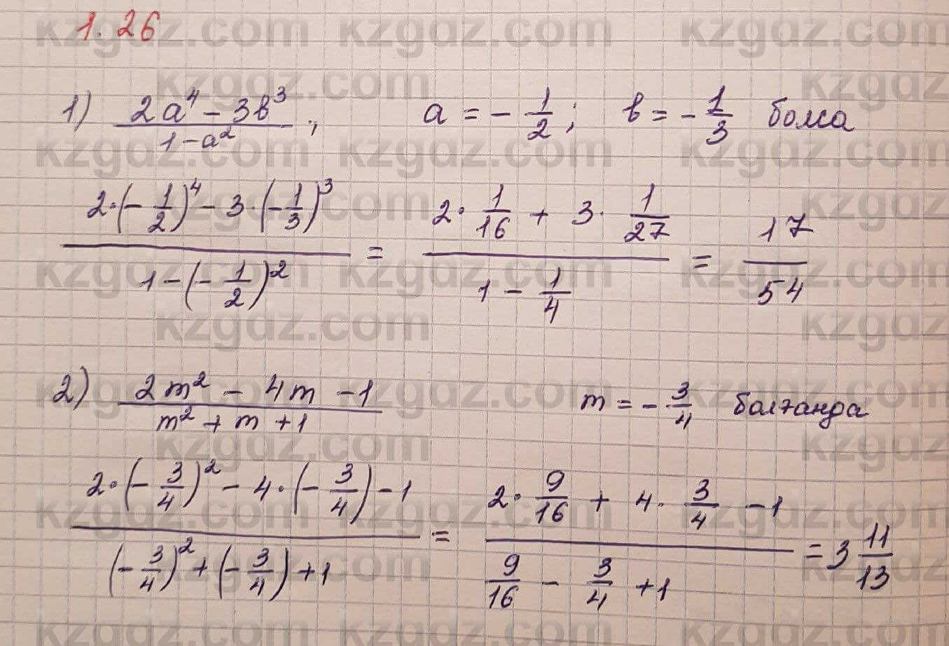 Алгебра Шыныбеков 7 класс 2017 Упражнение 1.26