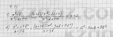 Алгебра Шыныбеков 7 класс 2017 Упражнение 7.15