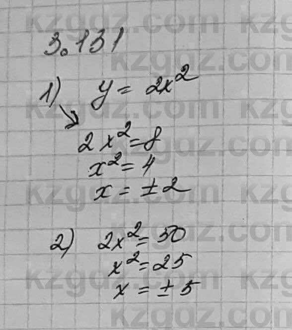 Алгебра Шыныбеков 7 класс 2017 Упражнение 3.131