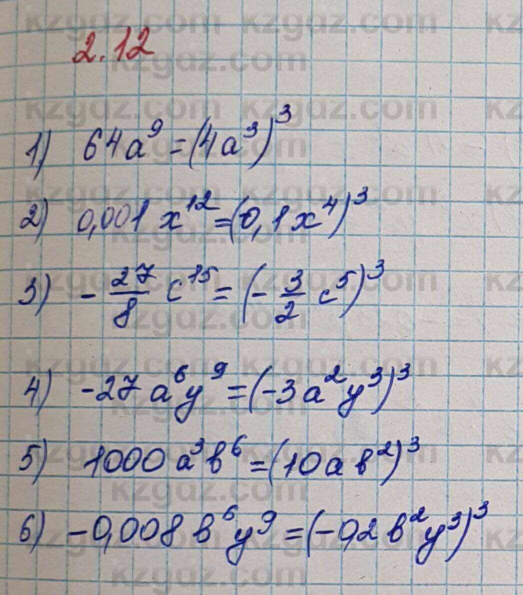 Алгебра Шыныбеков 7 класс 2017 Упражнение 2.12