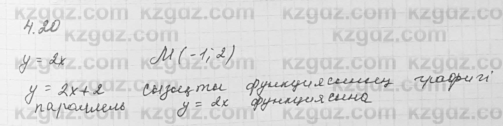 Алгебра Шыныбеков 7 класс 2017 Упражнение 4.20